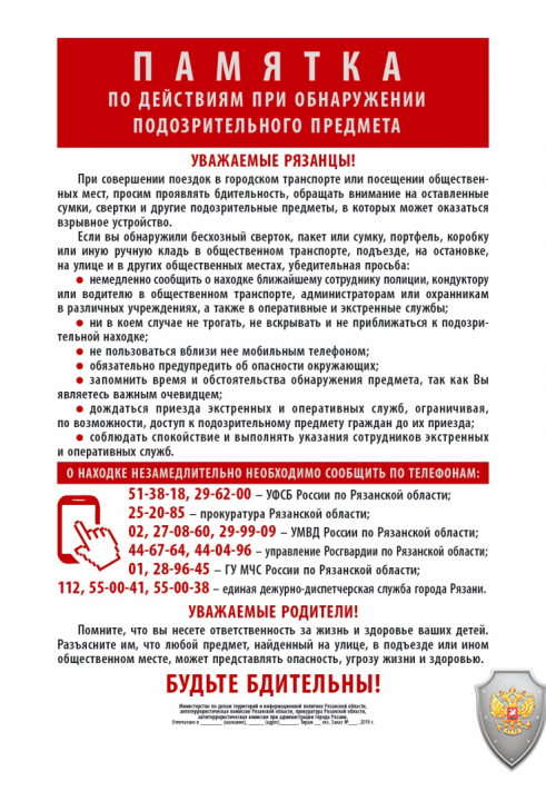 Действия при обнаружении.jpg